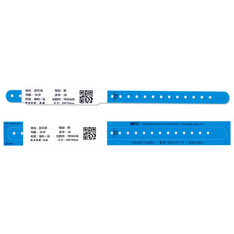 成人热敏打印腕带（尺寸：280*30mm）