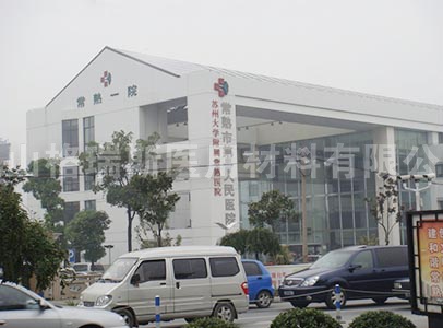 常熟市第一人民医院