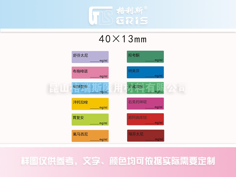药物标签-可根据需要定制