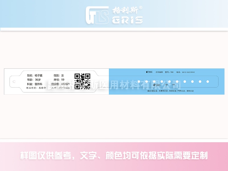 T03型热转印打印腕带（尺寸：295*35mm）