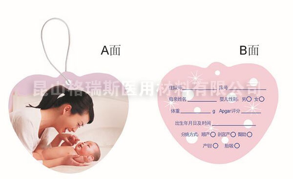 新生儿识别卡(婴儿胸卡)
