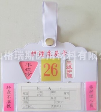 转盘式带扣护理床头卡