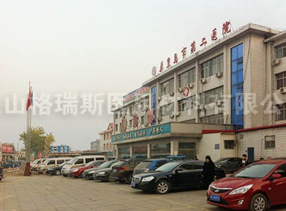 秦皇岛市第二医院