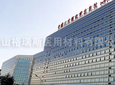 中国人民解放军总医院（北京301医院）
