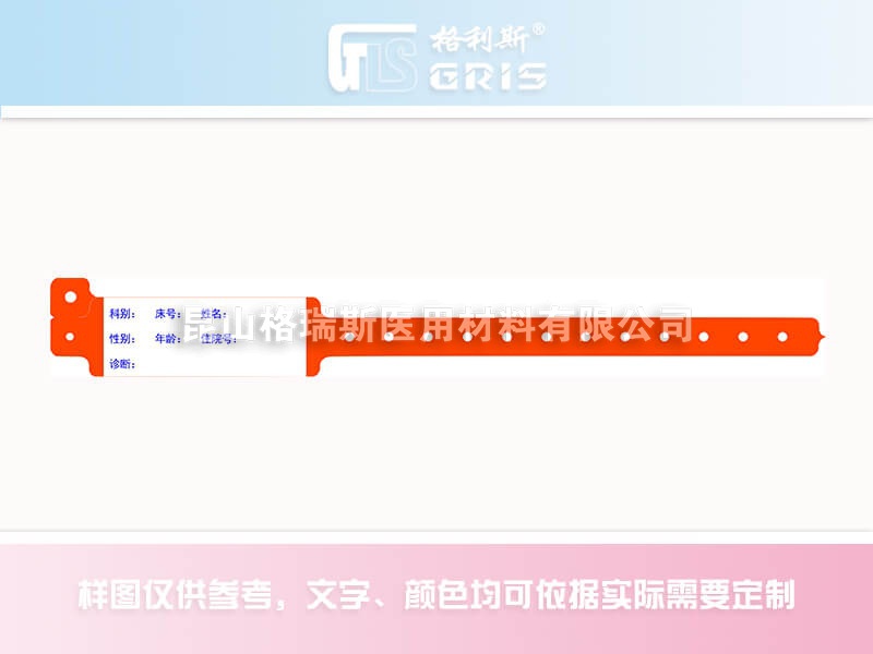 LXZD04 橘红色急诊腕带