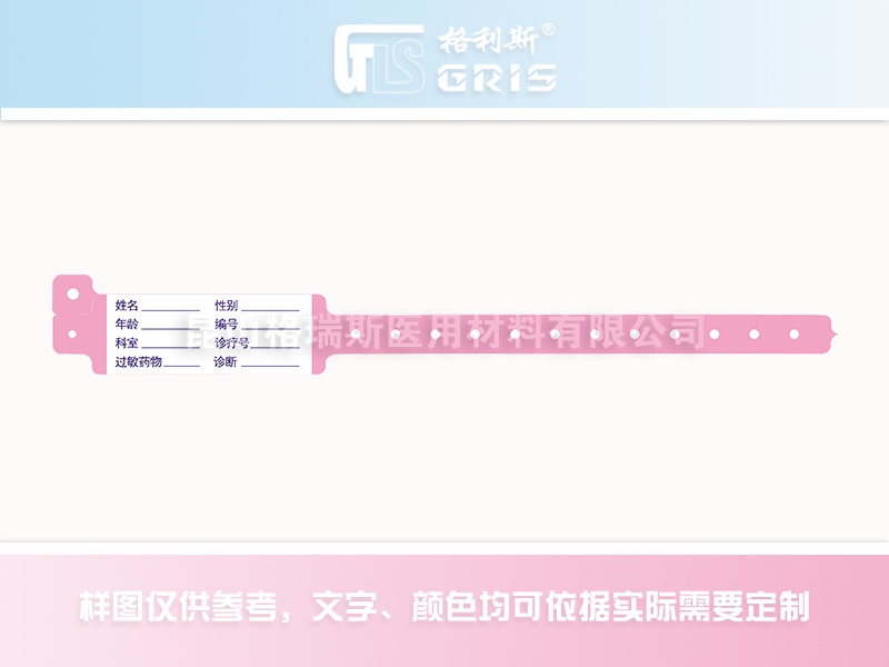 GAHR型病人腕带（成人10英寸/手写）