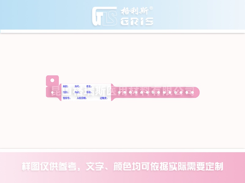 ZRZF型儿童病人腕带（小儿6英寸/手写）