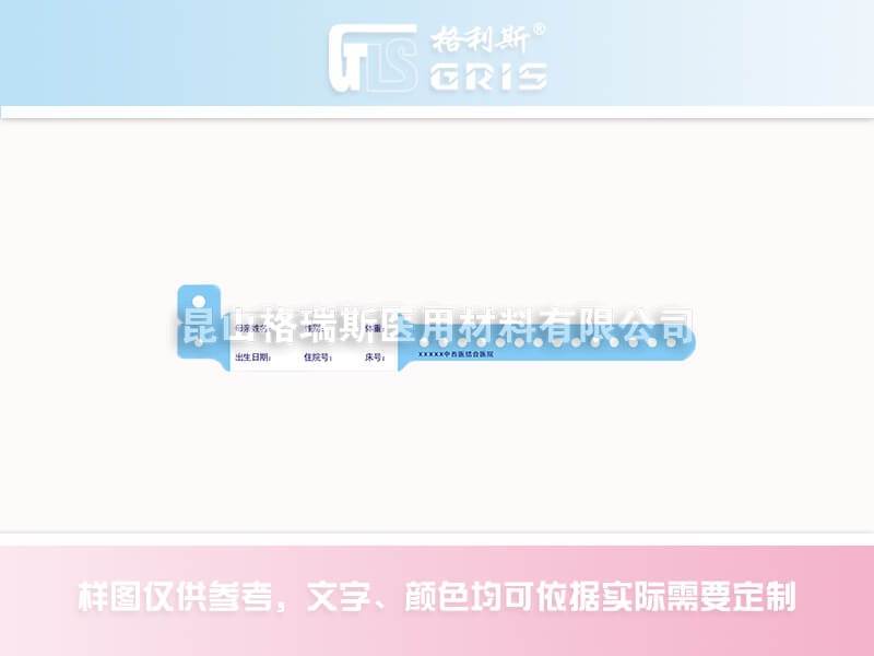 GB01天蓝色婴儿医用腕带