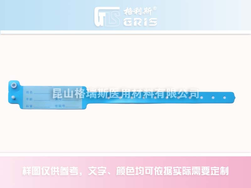 LXZD03 正蓝色急诊成人腕带