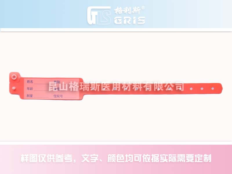 LXZD05 橘红色急诊腕带