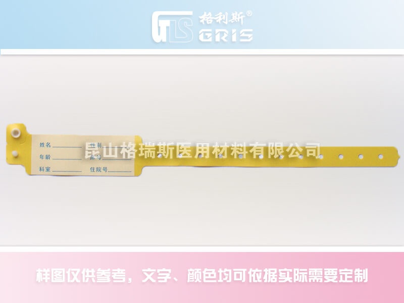 LXZD08明黄色急诊腕带