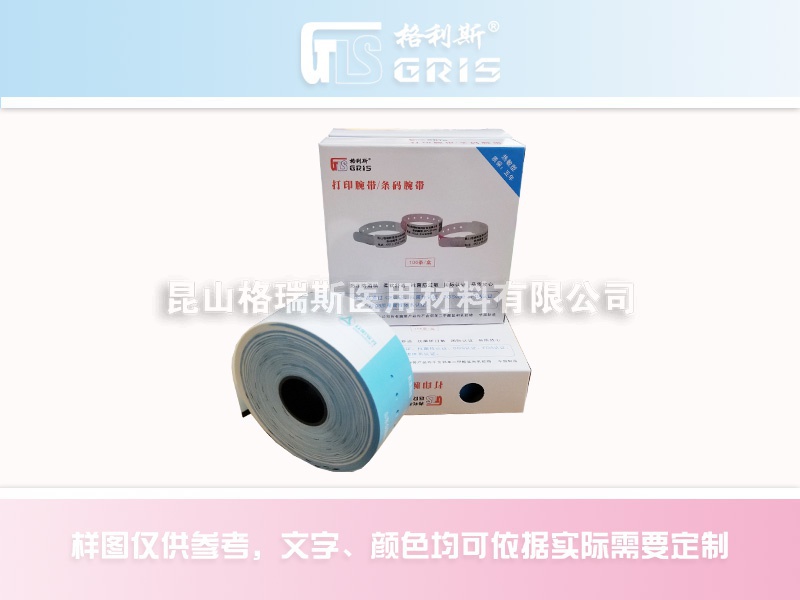 GR3A型 RFID腕带（打印）
