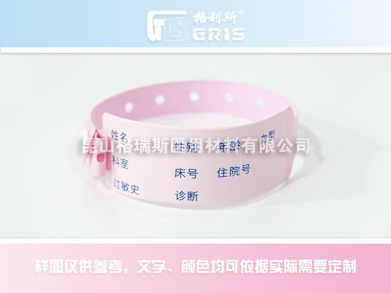 GA02型成人手写腕带（粉红色）